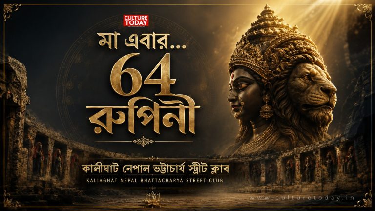 Kaliaghat Nepal Bhattacharya Street Club 2026 Theme: Ma ebar… 1 rupi noy, 64 Rupini.